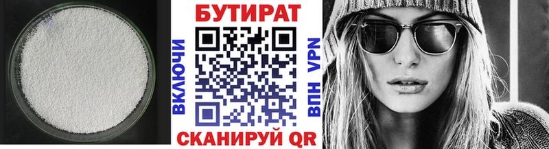 БУТИРАТ BDO 33% Черкесск